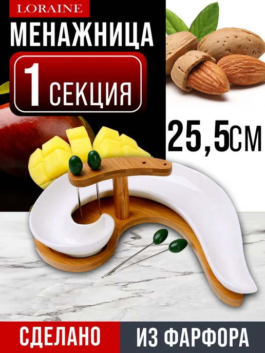 Менажница фарфоровая белая на деревянной подставке - фото 1