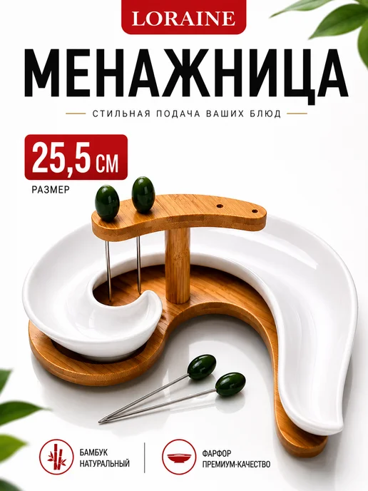 Менажница фарфоровая белая на деревянной подставке - фото 8