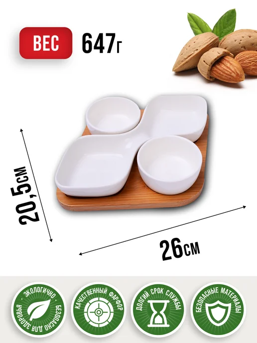 Менажница фарфоровая белая на деревянной подставке - фото 2