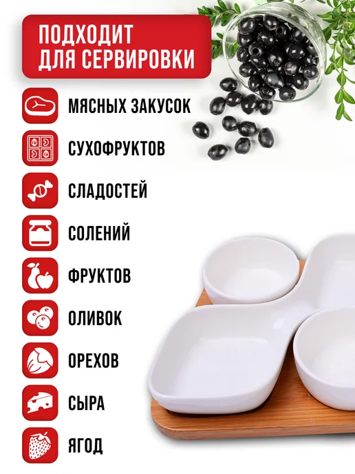 Менажница фарфоровая белая на деревянной подставке - фото 5