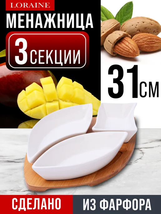 Менажница фарфоровая белая на деревянной подставке - фото 1