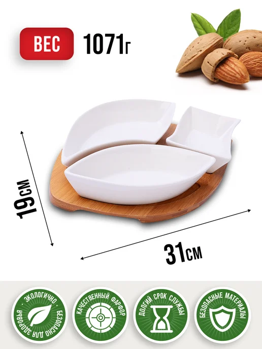 Менажница фарфоровая белая на деревянной подставке - фото 2