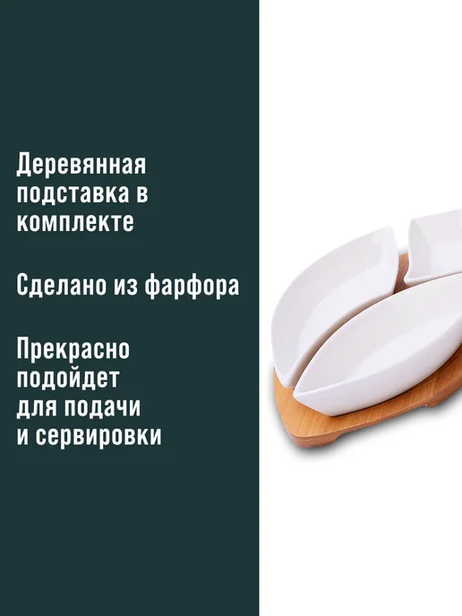 Менажница фарфоровая белая на деревянной подставке - фото 3