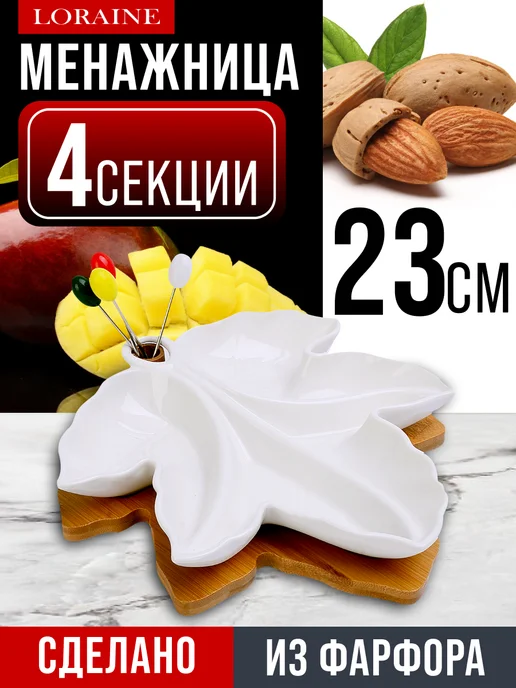 Менажница фарфоровая белая на деревянной подставке - фото 1