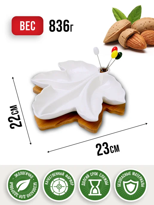 Менажница фарфоровая белая на деревянной подставке - фото 2