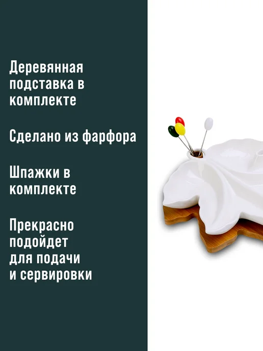 Менажница фарфоровая белая на деревянной подставке - фото 3