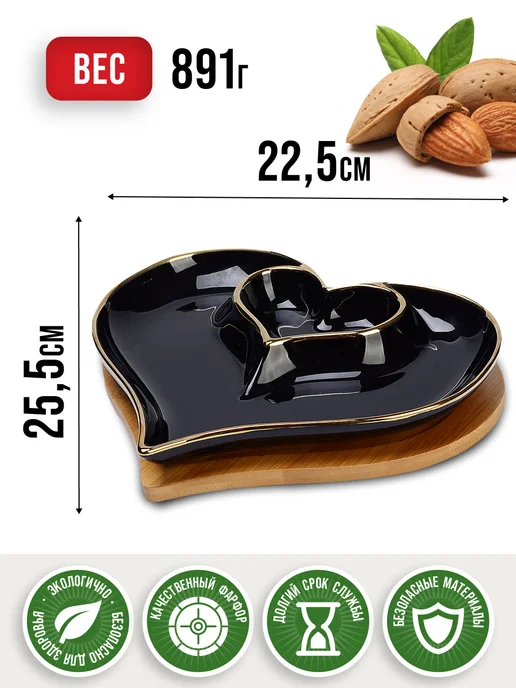 Менажница фарфоровая белая на деревянной подставке сердце - фото 2