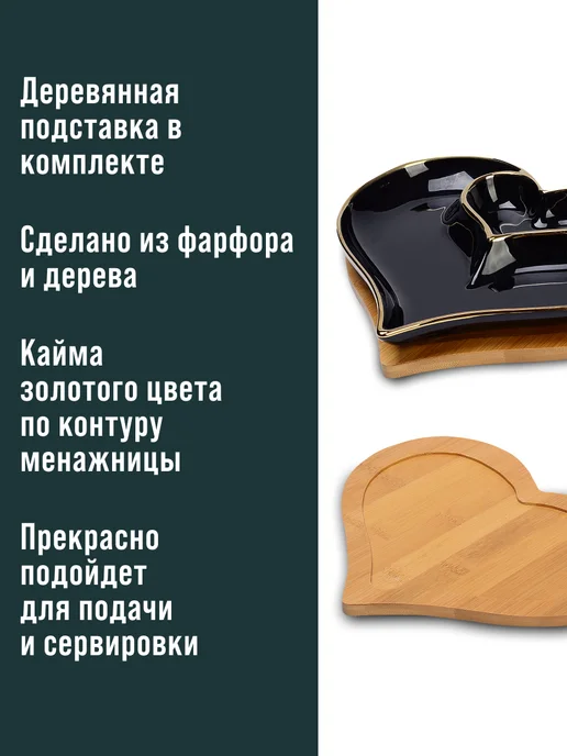 Менажница фарфоровая белая на деревянной подставке сердце - фото 3