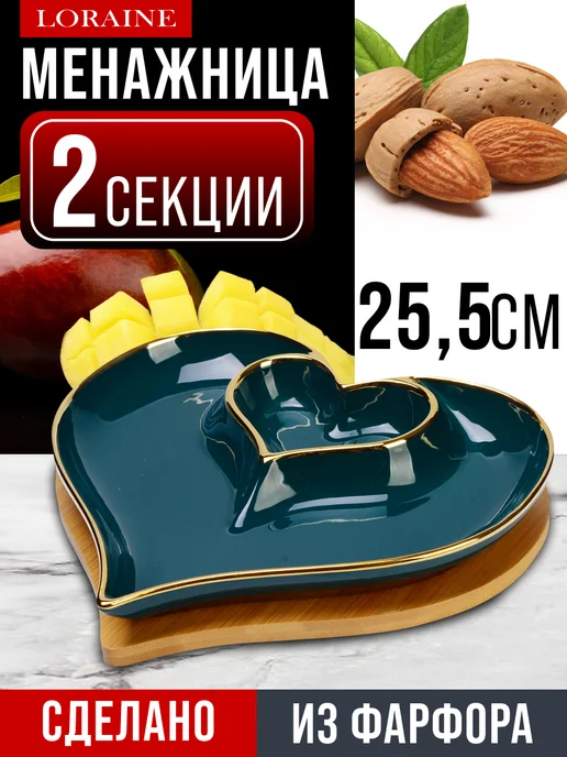 Менажница фарфоровая белая на деревянной подставке сердце - фото 1