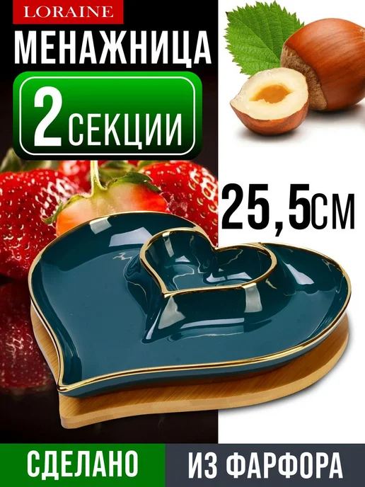 Менажница фарфоровая белая на деревянной подставке сердце - фото 10