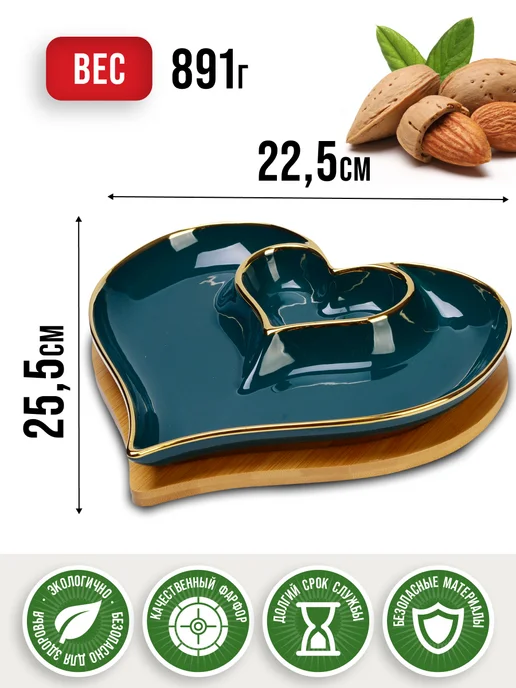 Менажница фарфоровая белая на деревянной подставке сердце - фото 2