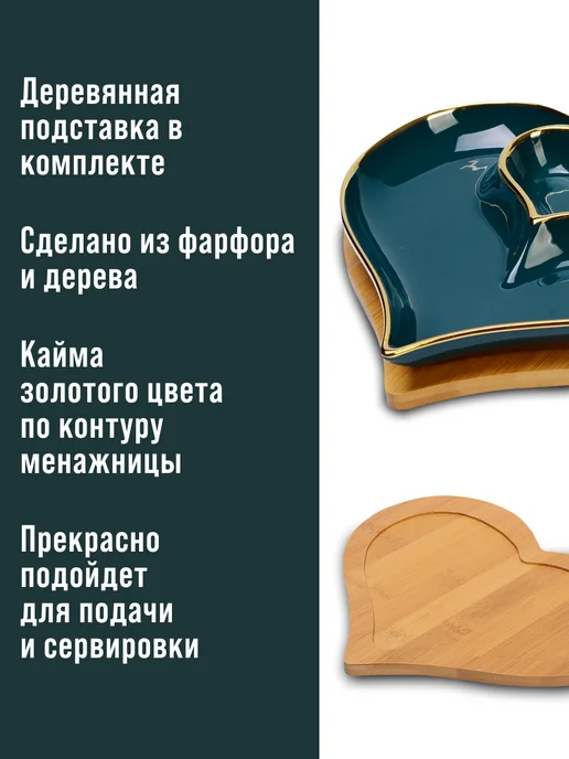 Менажница фарфоровая белая на деревянной подставке сердце - фото 3