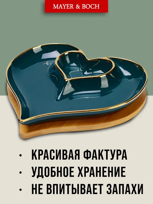 Менажница фарфоровая белая на деревянной подставке сердце - фото 4