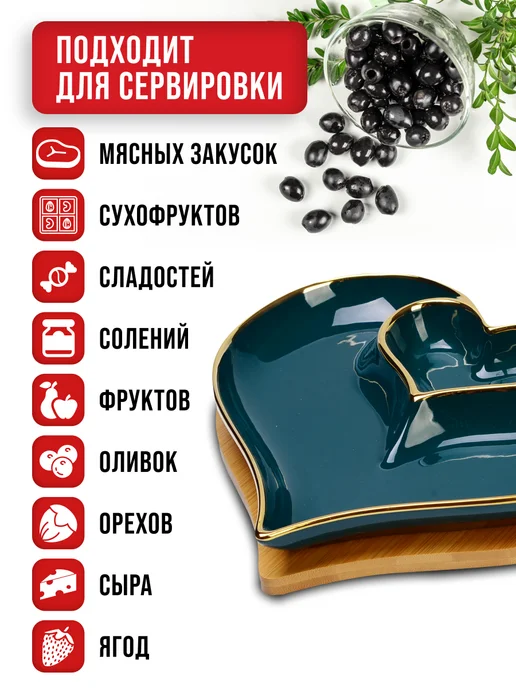 Менажница фарфоровая белая на деревянной подставке сердце - фото 5