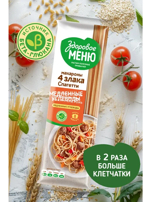 ЗДОРОВОЕ МЕНЮ Спагетти Многозерновые 3*400 гр, 3x400, фото 2