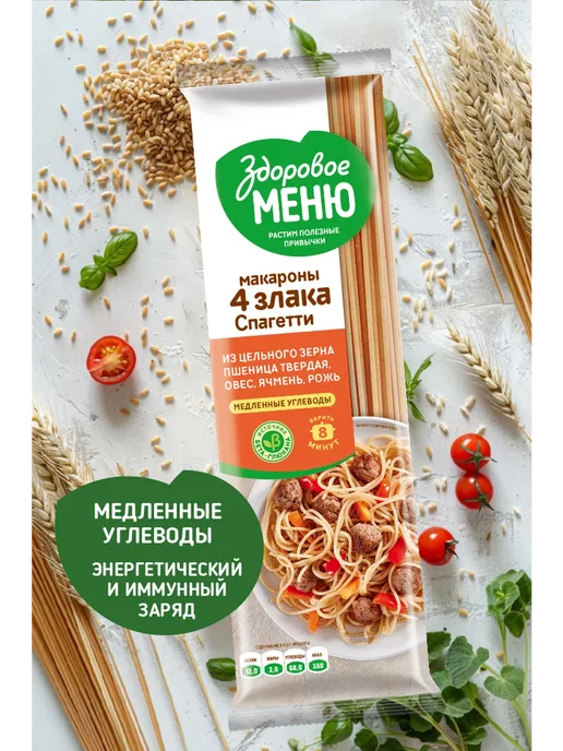 ЗДОРОВОЕ МЕНЮ Спагетти Многозерновые 3*400 гр, 3x400, фото 3