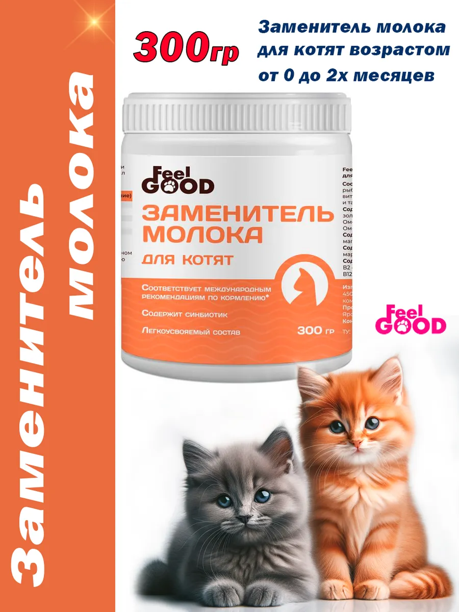 FeelGOOD Заменитель молока для...