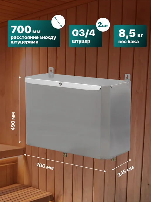 Сталь Мастер Бак для теплообменника выносной вертикальный 50 л. AISI 304, 95 л, фото 2