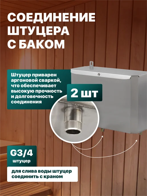 Сталь Мастер Бак для теплообменника выносной горизонтальный 65л AISI 201, 65 л, фото 6