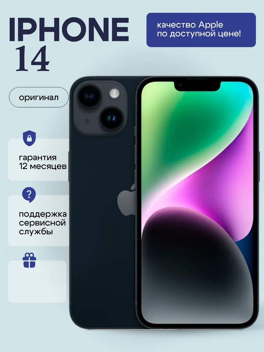 Смартфон iPhone 14 128 GB Черный Восстановленный