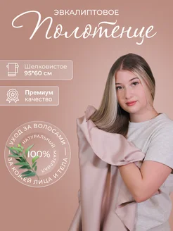 Отзывы на Полотенце тенсель 95х60 эвкалиптовое ЮSilk 286569805 в интернет‑магазине Wildberries.ru