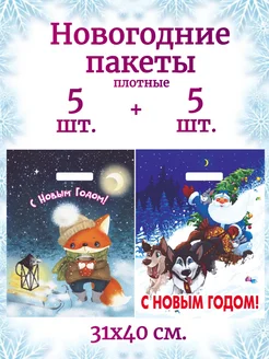 Пакеты подарочные новогодние набор 10 штук Красивые пакеты 286573145 купить за 258 ₽ в интернет-магазине Wildberries