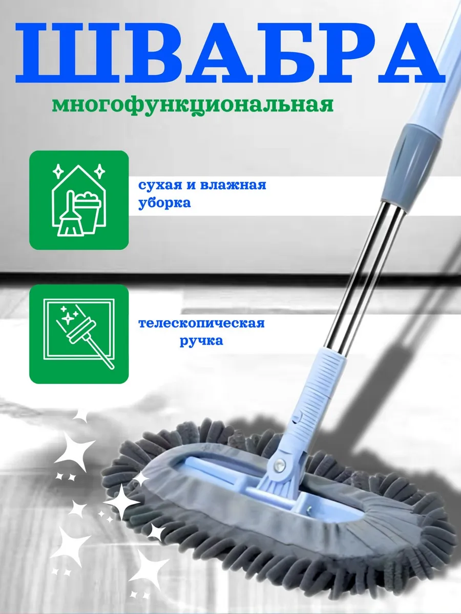 Швабра для полов Микрофибра