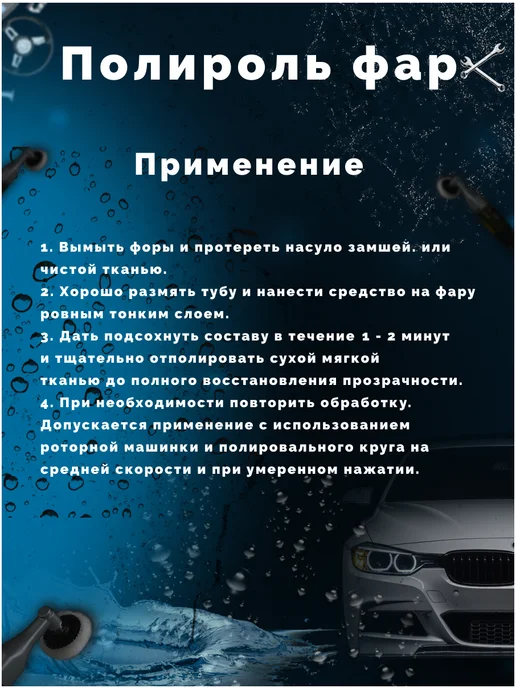 BIBICARE Полироль фар (100 мл), 200 мл, фото 3