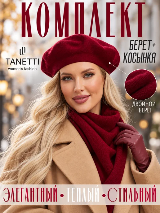 TANETTI Комплект берет демисезонный шерстяной с шарфом косынкой, фиолетовый