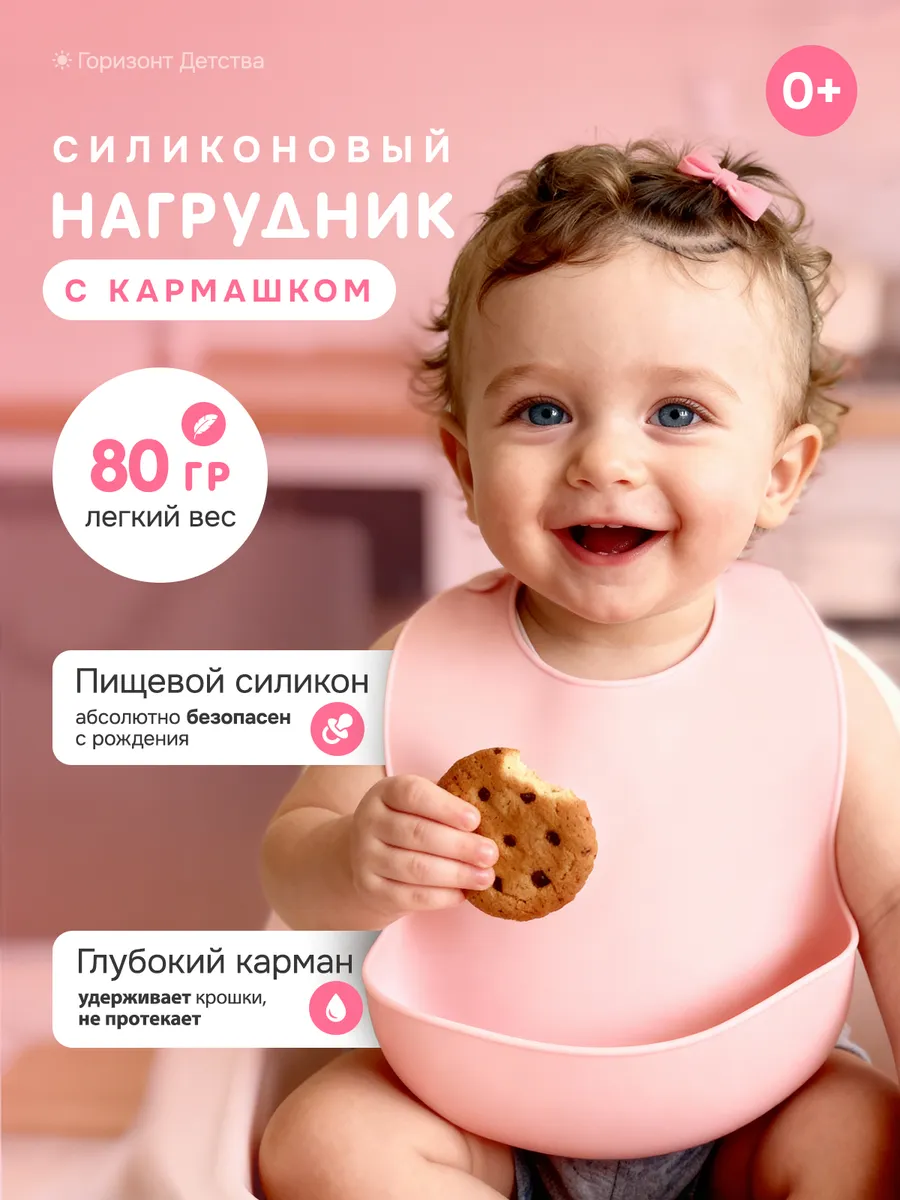 Нагрудник для кормления силиконовый с карманом