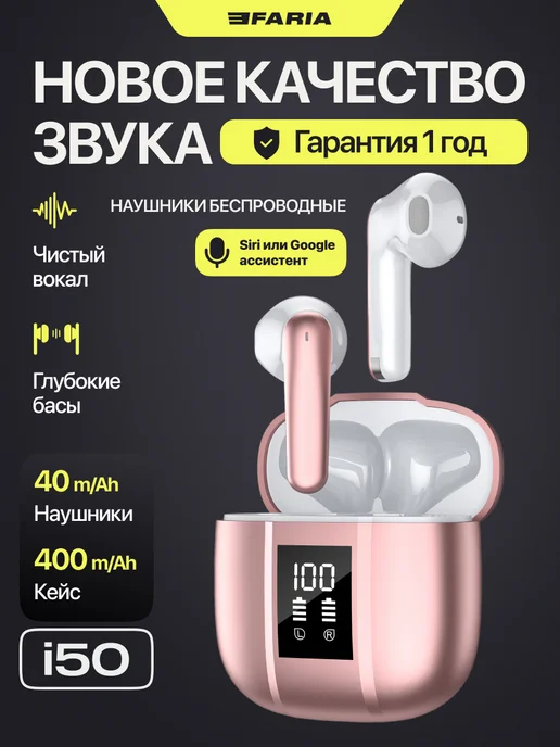 EFARIA Наушники беспроводные Air i50 для iPhone и Android, белый