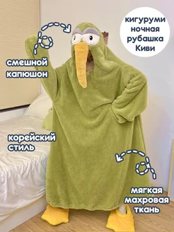 Кигуруми для взрослого Птичка Киви пижама костюм Корейский стиль 286582549 купить за 3 516 ₽ в интернет-магазине Wildberries