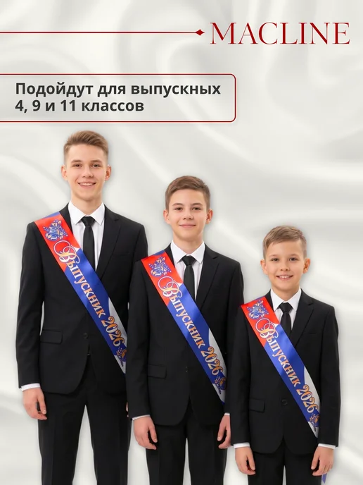 Macline Лента Выпускника 2026 полноцвет (триколор), синий, фото 3