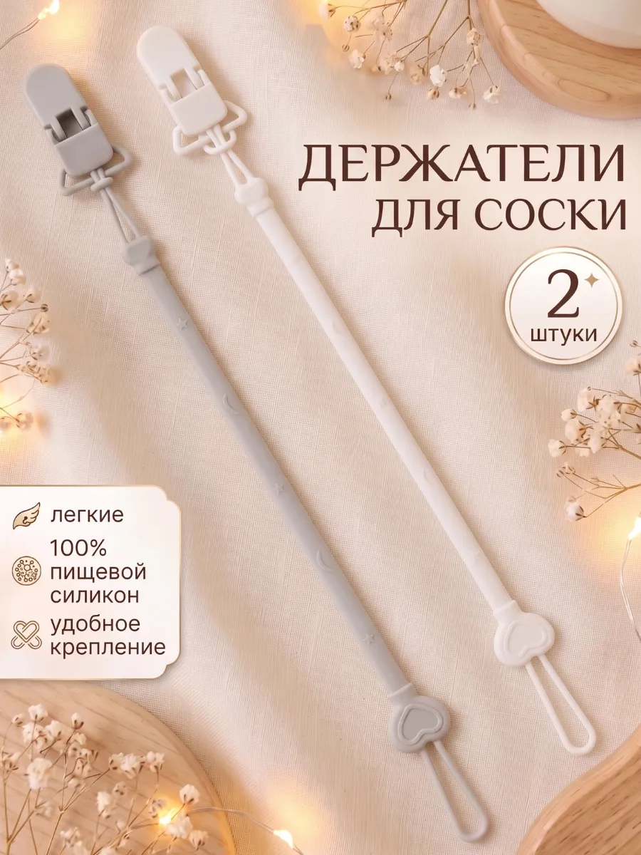 Держатель для соски пустышки