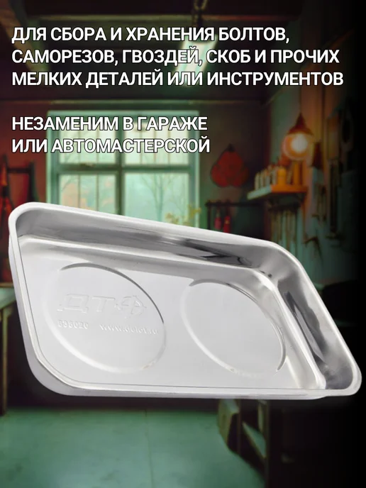ДЕЛО ТЕХНИКИ Магнитная тарелка для болтов и крепежа, вариант, фото 3