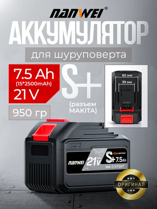 Nanwei Аккумулятор для шуруповерта ледобура 7,5 Ач 21 В Нанвэй, серый