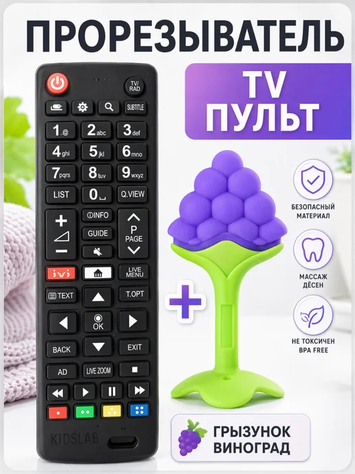 Osmikids Прорезыватель для зубов пульт грызунок, черный