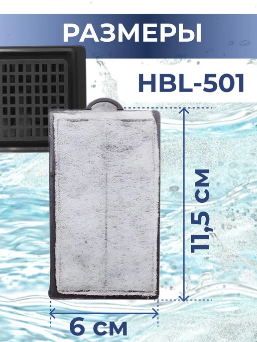 sunsun Сменный картридж для фильтра HBL 501, вариант, фото 5