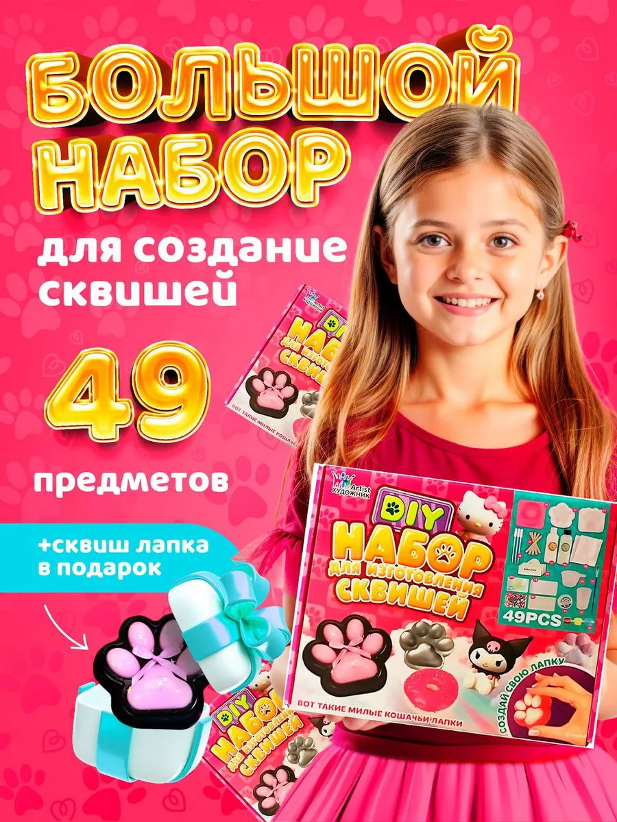 Набор для создания сквишей...