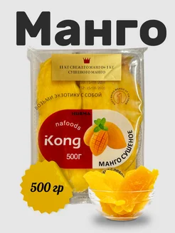 манго сушеное 500гр без сахара натуральное без волокон IQ-Food 286592724 купить за 345 ₽ в интернет-магазине Wildberries