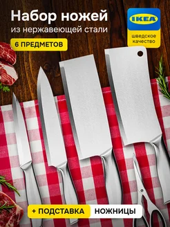 Ножи кухонные набор с подставкой острые IKEA 286595350 купить за 2 398 ₽ в интернет-магазине Wildberries