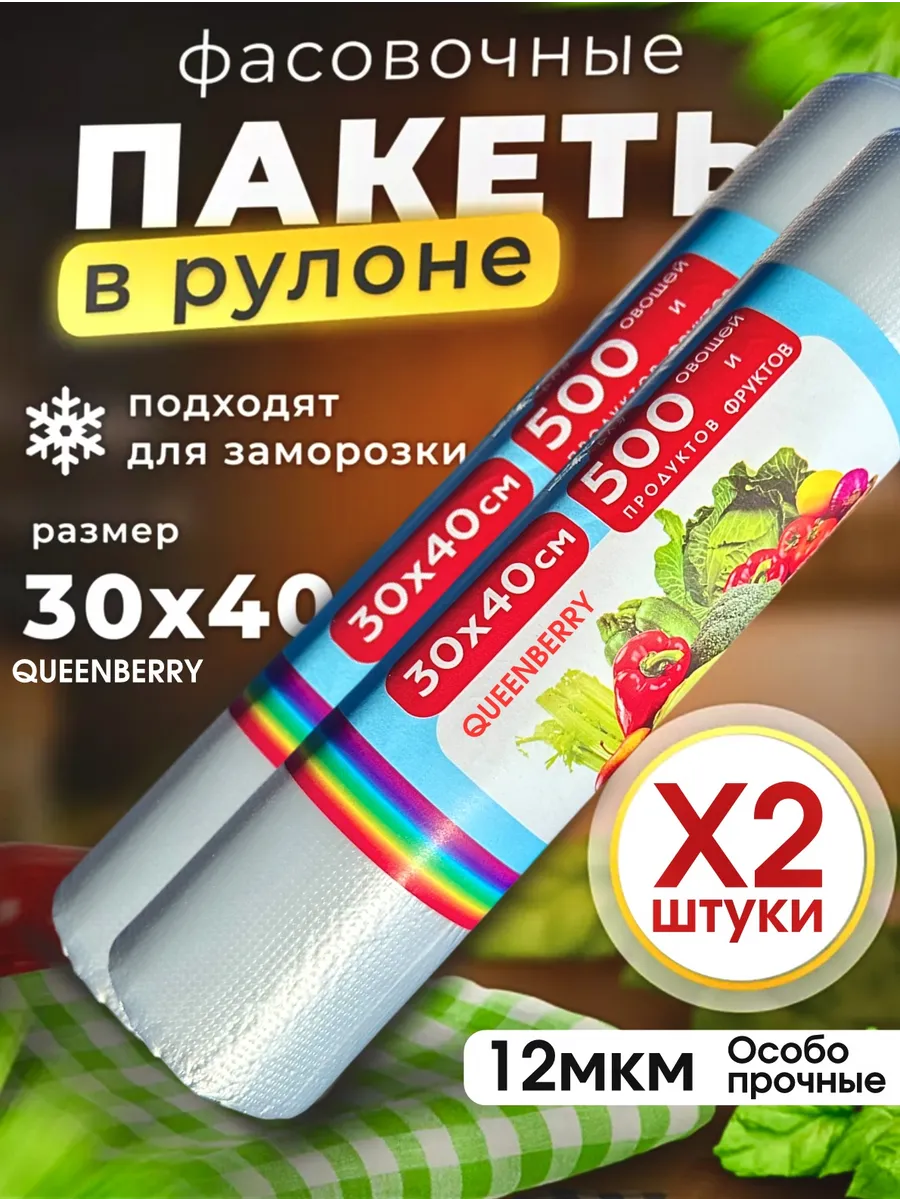 Пакеты фасовочные 30/40 пищевые плотные для заморозки 2шт