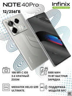 Note 40 Pro 12/256GB серый Infinix 286599916 купить за 21 045 ₽ в интернет-магазине Wildberries