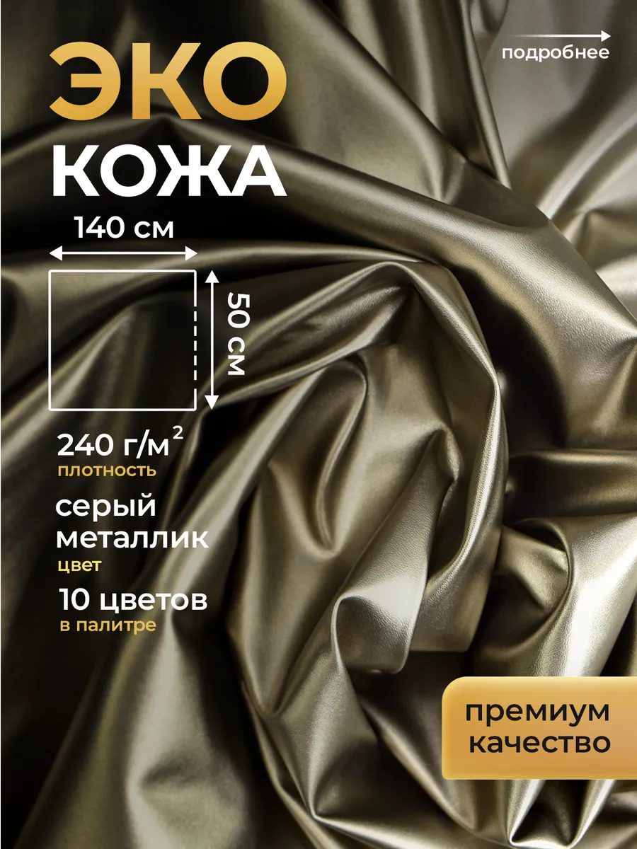 Экокожа для шитья и рукоделия на трикотажной основе 50х140
