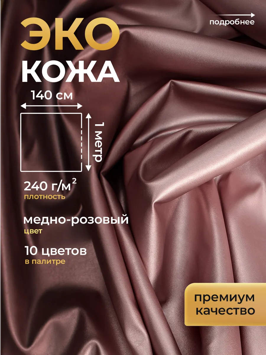 Экокожа для шитья и рукоделия на трикотажной основе 100х140