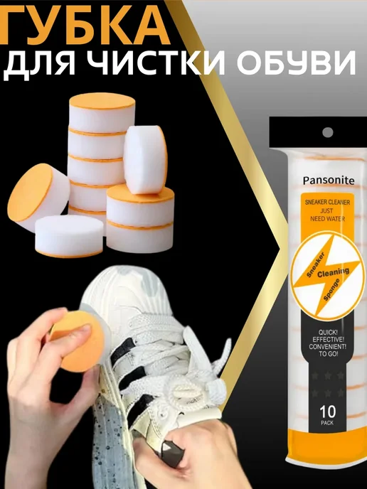 Набор губок очиститель для обуви, белый