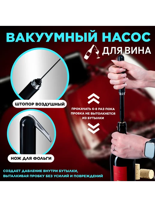 Чёрный пневматический штопор для открытия винных бутылок, черный, фото 3