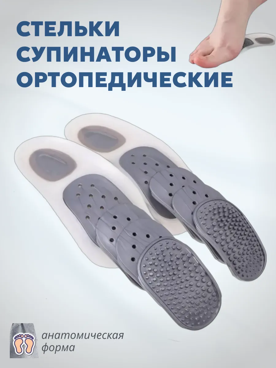Вкладные стельки супинаторы