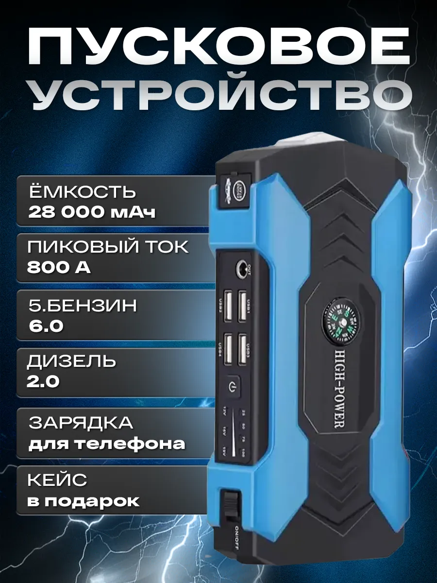 Пусковое зарядное устройство для автомобиля