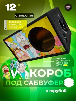 Короб под сабвуфер «12» с трубой PaniniCar 286614115 купить за 11 136 ₽ в интернет-магазине Wildberries